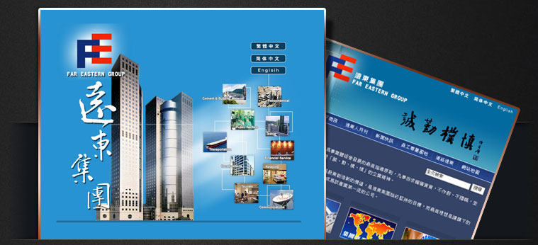 網站設計專案 - 遠東集團企業網站
