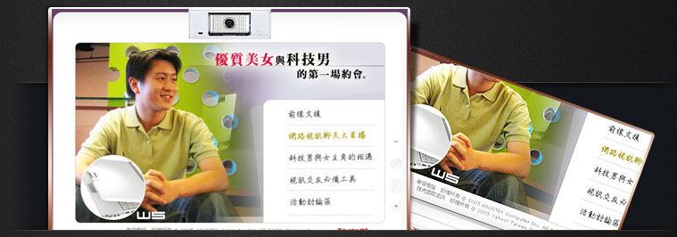 網站設計專案 - Yahoo! 奇摩交友&華碩視訊交友活動