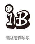破冰者棒球隊